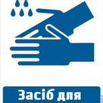 PŁYN DO DEZYNFEKCJI RĄK UA - naklejka tabliczka,