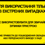 DO UŻYCIA WYŁĄCZNIE W PRZYPADKU NAGŁEGO WYPADKU UA- znak BHP,