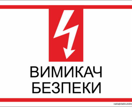 WYŁĄCZNIK BEZPIECZEŃSTWA UA - znak BHP,